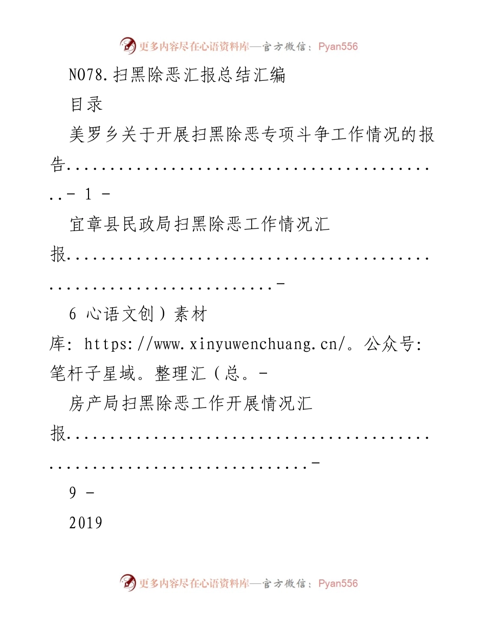 [工作总结] 扫黑除恶专项斗争 - 扫黑除恶工作情况汇报与总结.docx_第1页