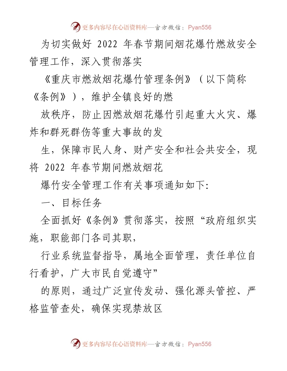 [工作总结] 春节期间 - 2022年春节烟花爆竹燃放安全管理工作总结.docx_第1页