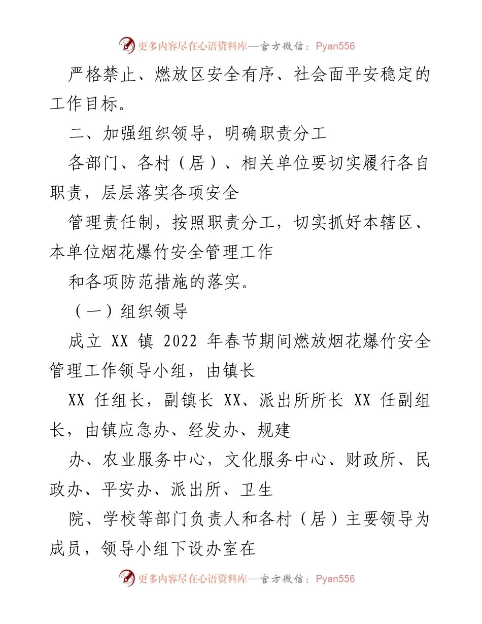 [工作总结] 春节期间 - 2022年春节烟花爆竹燃放安全管理工作总结.docx_第2页