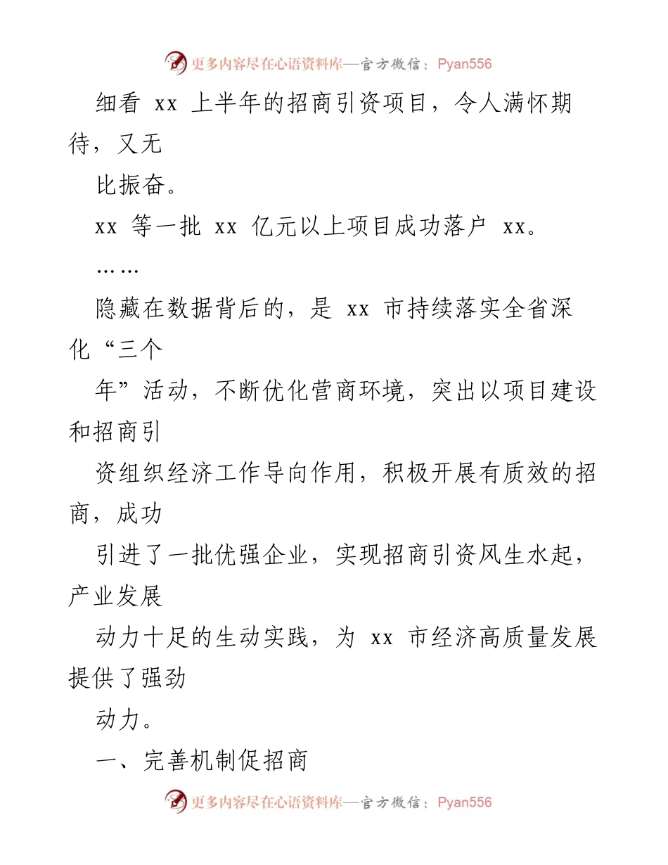 [工作总结] 招商引资工作 - 上半年招商引资工作总结与成效分析.docx_第2页