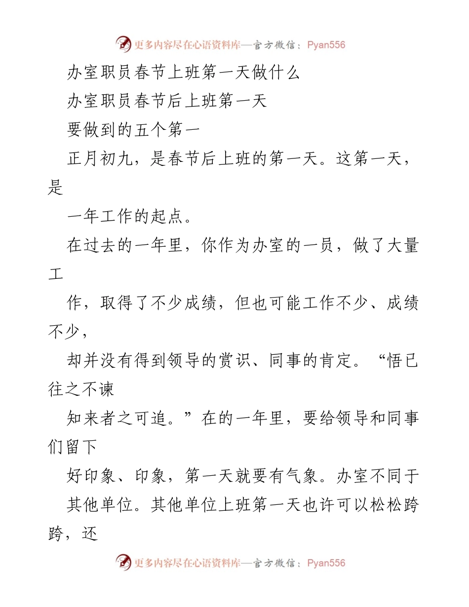[工作总结] 春节后上班第一天 - 办室职员春节后上班首日工作要点.docx_第1页