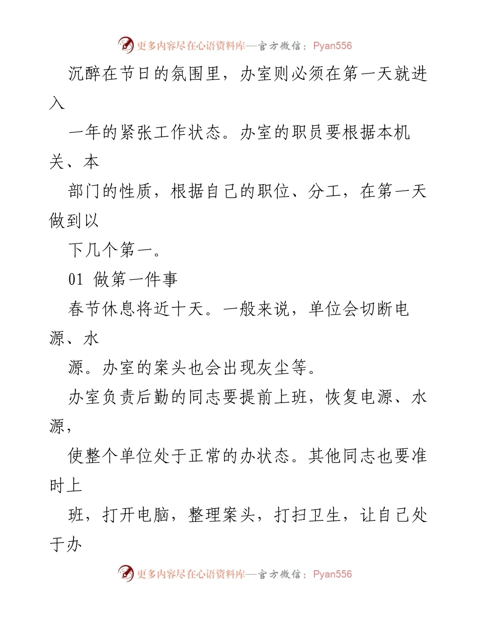 [工作总结] 春节后上班第一天 - 办室职员春节后上班首日工作要点.docx_第2页