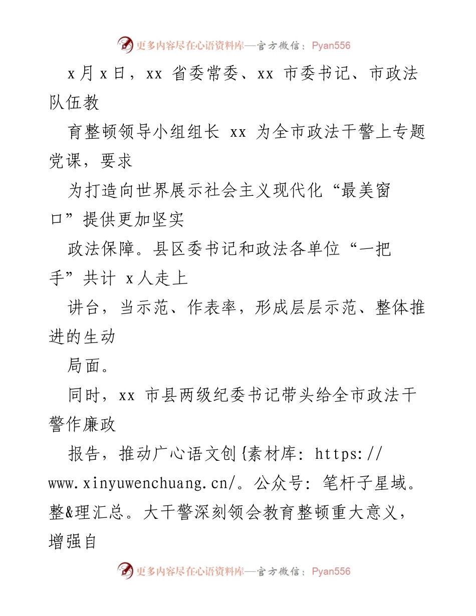 [工作总结] 政法队伍教育整顿 - 政法队伍教育整顿成效总结与经验分享.docx_第2页