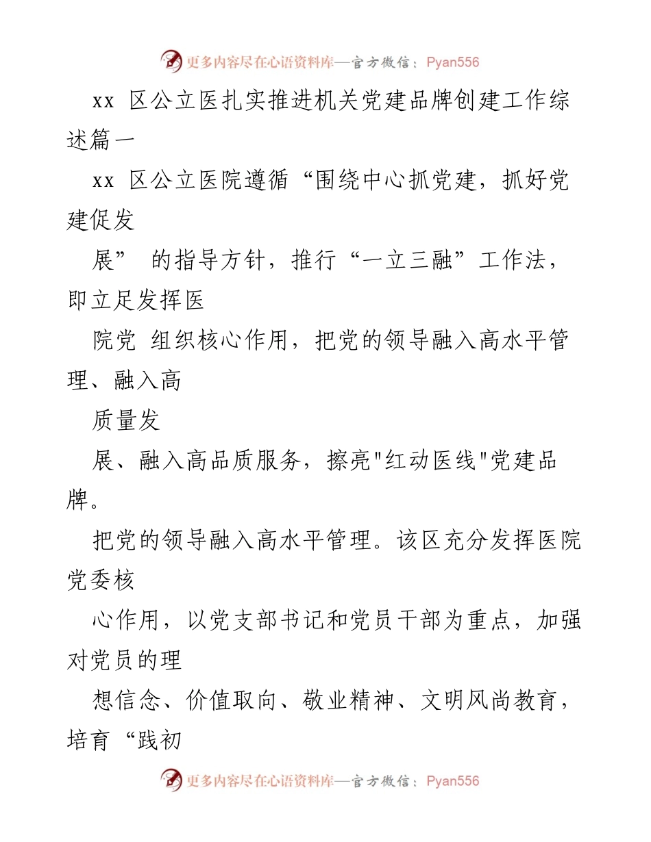 [工作总结] 机关党建品牌创建 - 扎实推进机关党建品牌创建工作综述与经验分享.docx_第2页