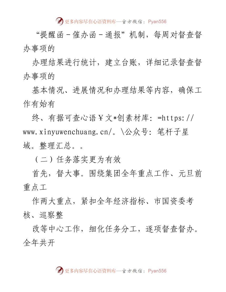 [工作总结] 年终总结会议 - 督查室2024年工作总结与2025年工作计划.docx_第2页