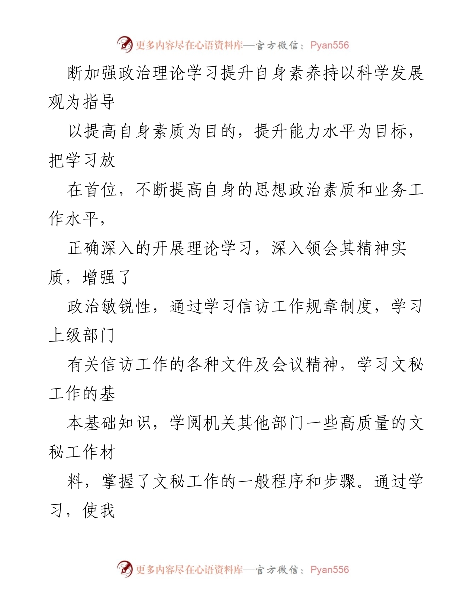 [工作总结] 年终总结 - 个人信访工作年终总结与反思.docx_第2页
