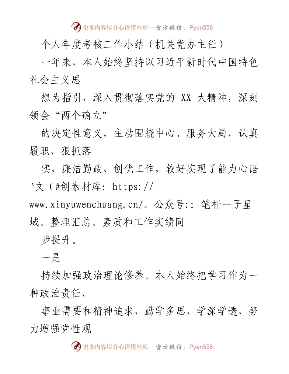 [工作总结] 年度考核 - 个人年度考核工作小结与提升总结.docx_第1页