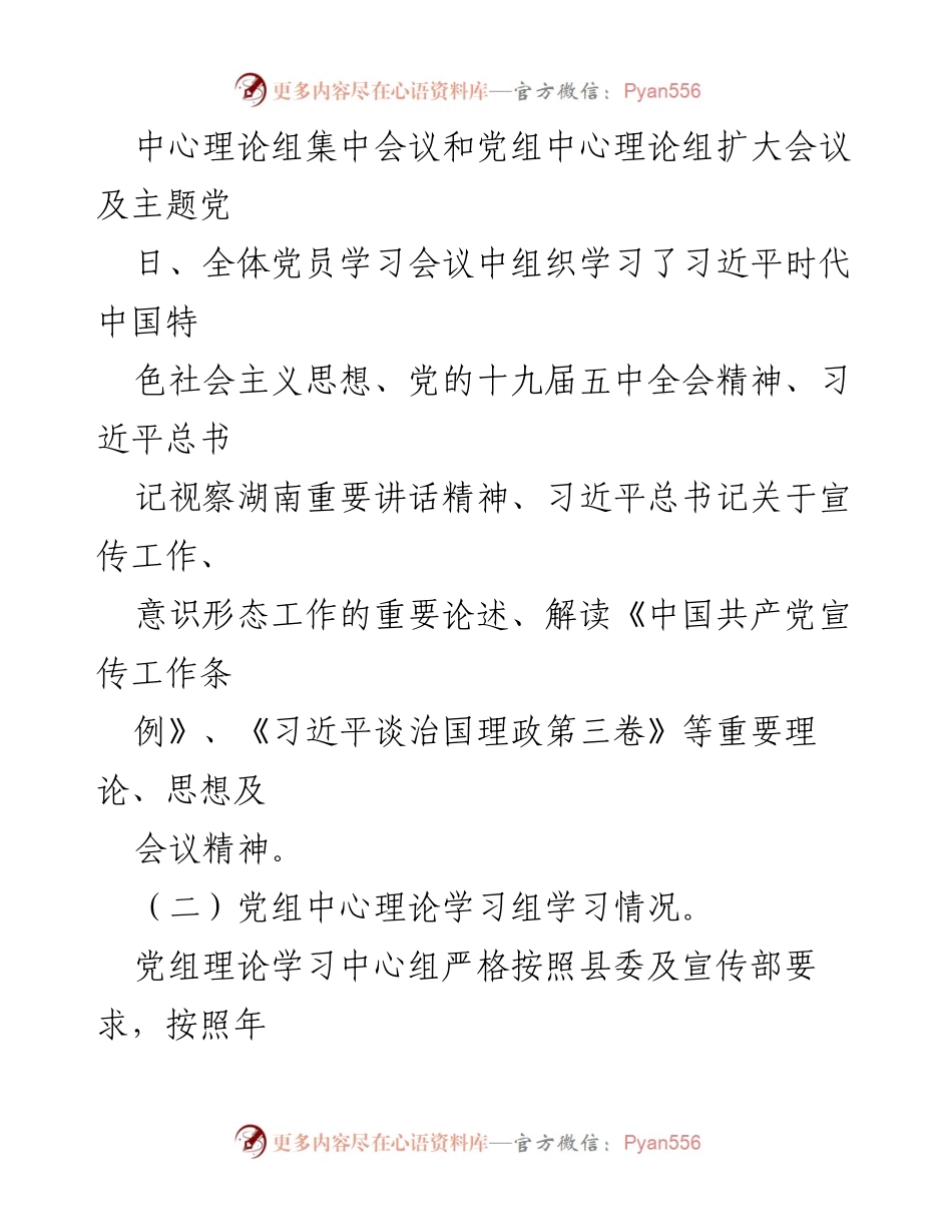 [工作总结] 意识形态工作 - 意识形态工作责任制落实情况报告_2.docx_第2页