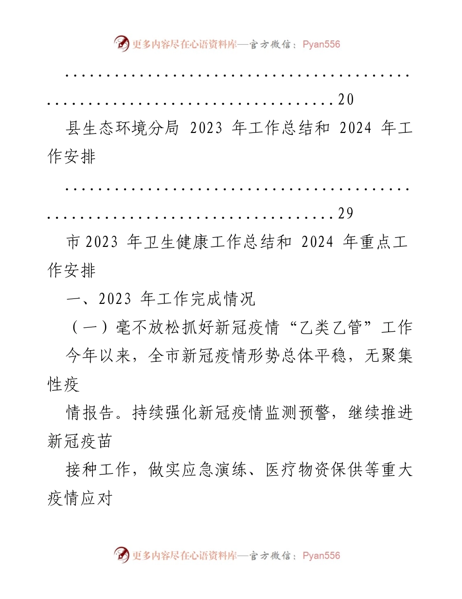 [工作总结] 年度总结会议 - 2023年工作总结与2024年工作安排汇编_2.docx_第2页