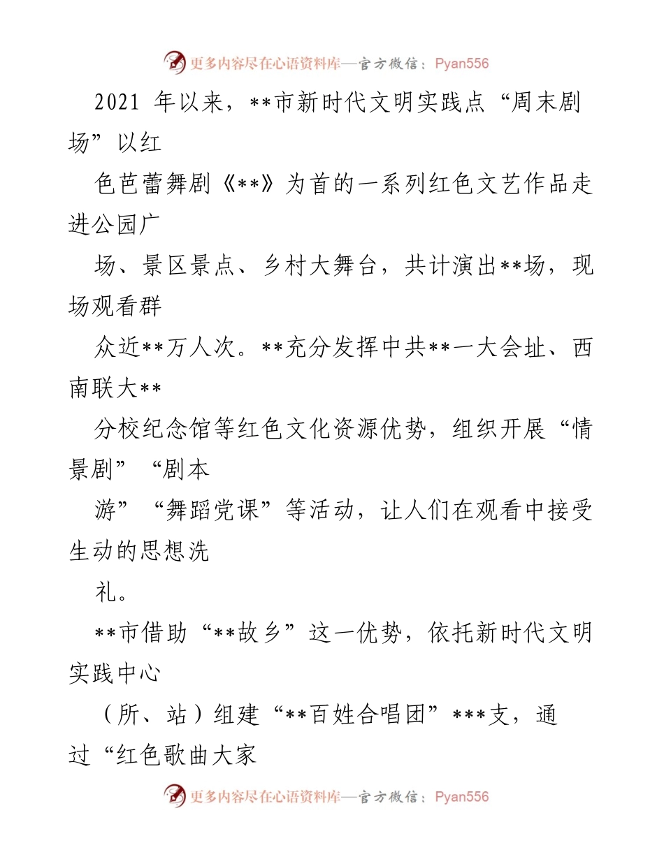 [工作总结] 新时代文明实践中心建设 - 新时代文明实践中心建设工作汇报与志愿服务成效分析.docx_第2页