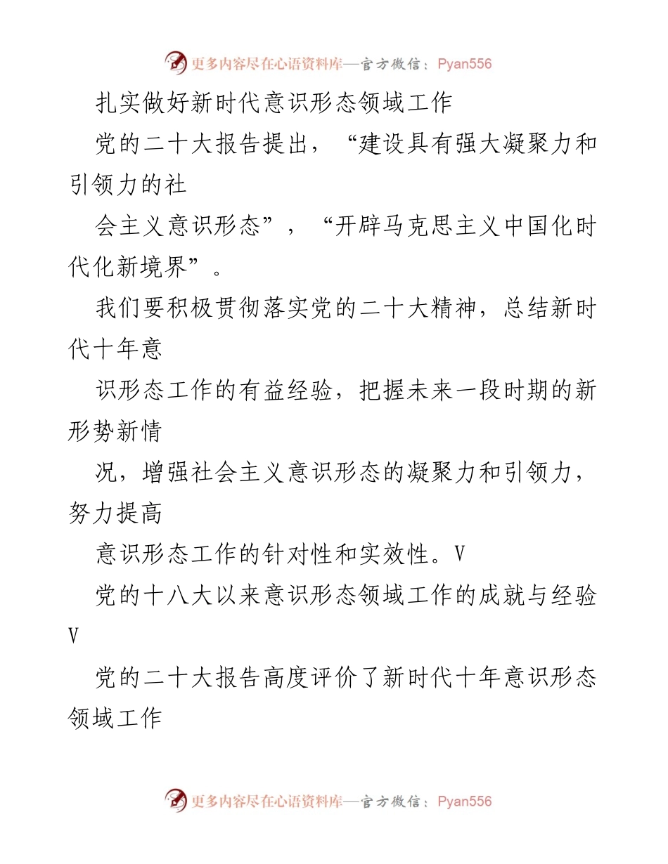[工作总结] 意识形态领域 - 扎实推进新时代意识形态工作总结与展望.docx_第1页