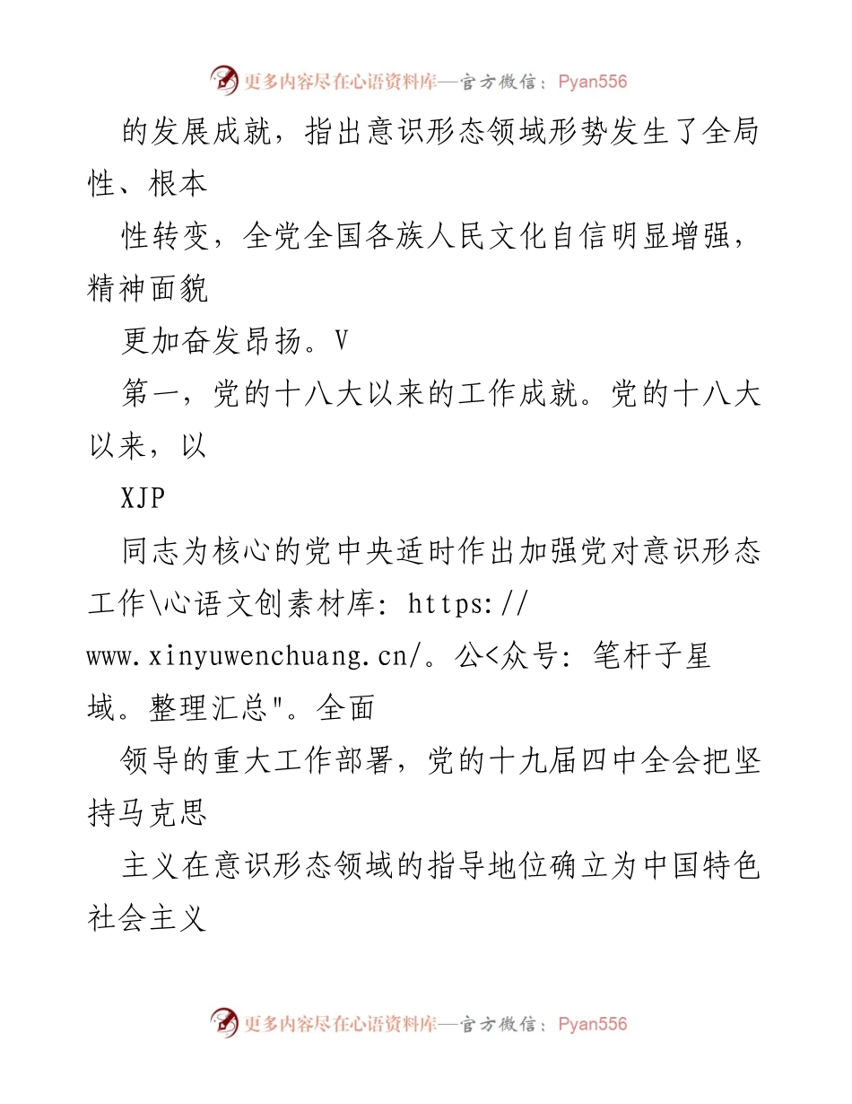 [工作总结] 意识形态领域 - 扎实推进新时代意识形态工作总结与展望.docx_第2页
