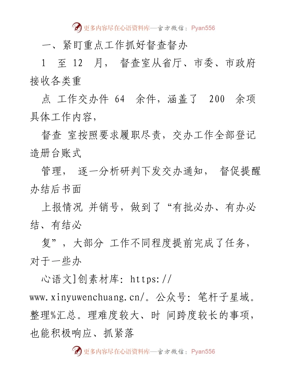 [工作总结] 挂职干部述职 - 2023年市自然资源和规划局督查室工作述职报告.docx_第2页