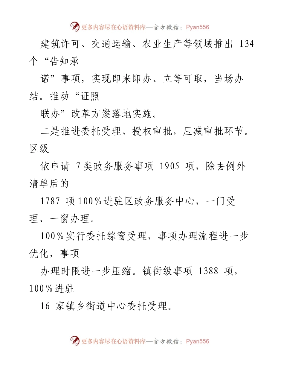 [工作总结] 政务服务管理局 - 2023年上半年营商环境优化工作情况汇报.docx_第2页