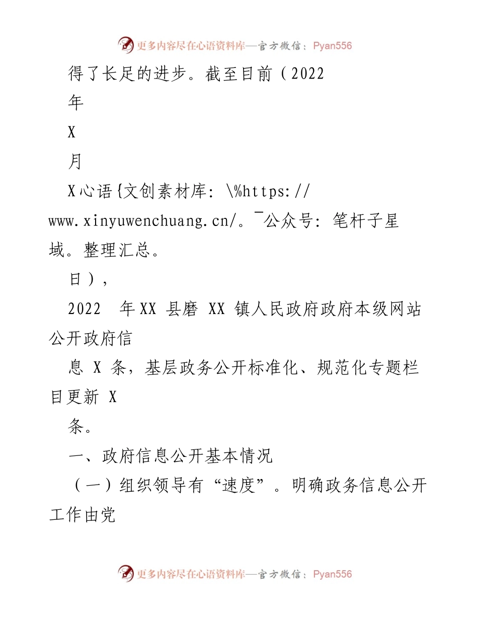 [工作总结] 政务公开 - XX 镇2022年度政务公开工作总结_1.docx_第2页