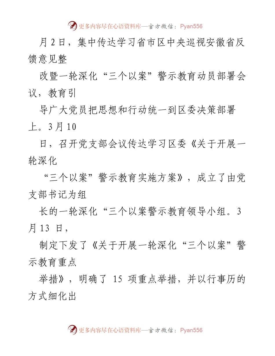 [工作总结] 政府办室 - 深化“三个以案”警示教育工作总结.docx_第2页