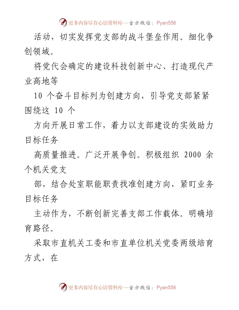 [工作总结] 机关党建服务中心 - 加强党建引领，服务经济社会高质量发展.docx_第2页