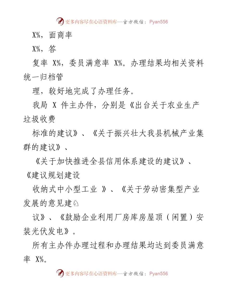 [工作总结] 提案办理工作 - 2022年人大代表和政协委员提案办理工作总结.docx_第2页