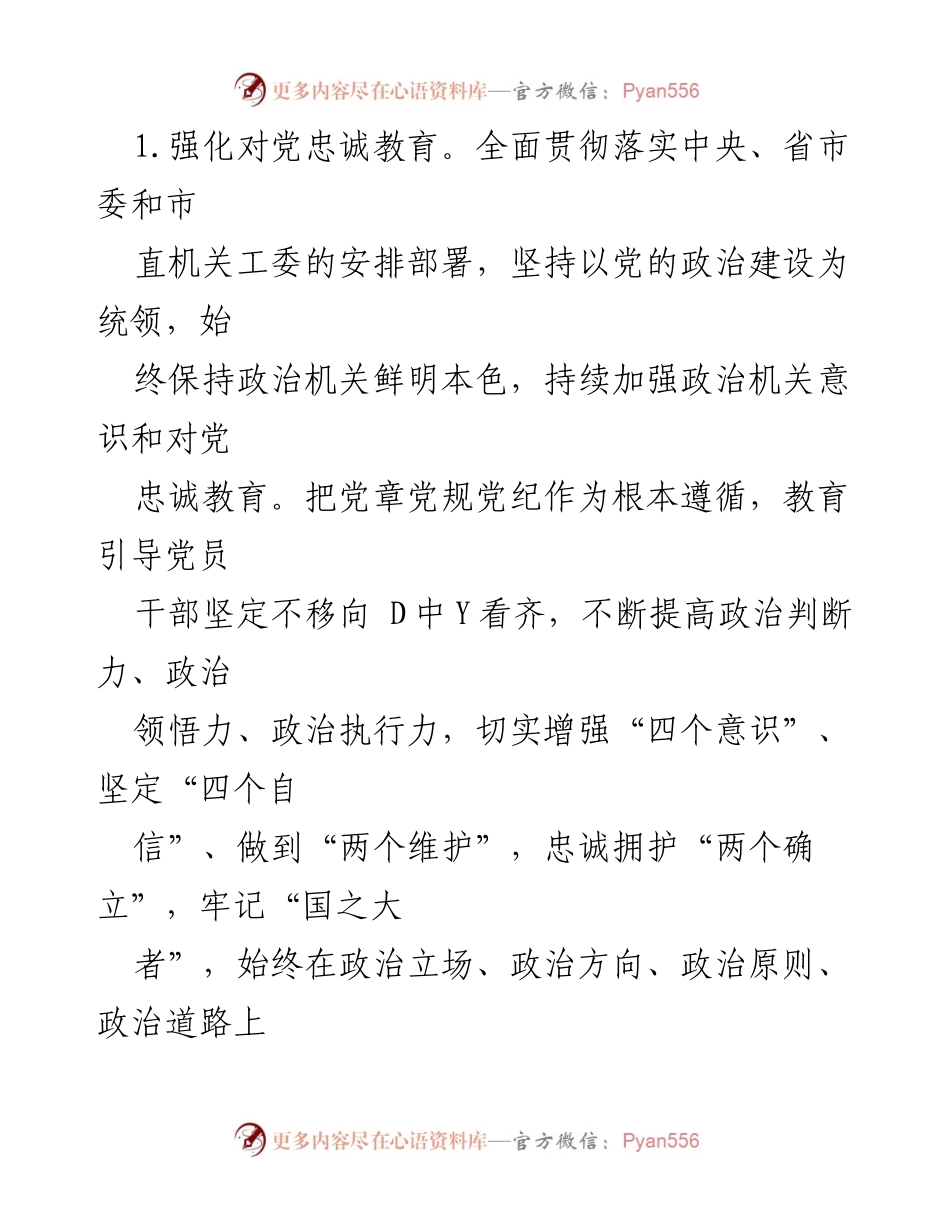 [工作总结] 机关党建工作会议 - 2022年市直机关党建工作要点总结.docx_第2页