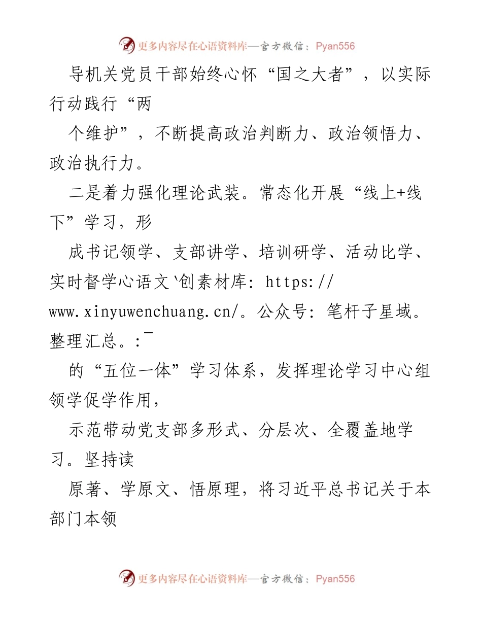 [工作总结] 机关党建 - 能力提升工程进展情况汇报.docx_第2页