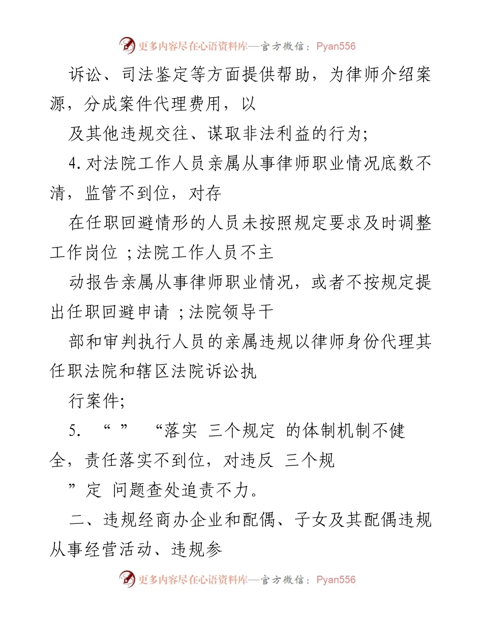 [工作总结] 政法队伍教育整顿 - 2021年法院政法队伍教育整顿顽瘴痼疾专项整治清单分析.docx_第2页
