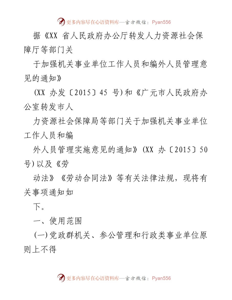 [工作总结] 政府部门 - 编外人员管理暂行办法实施总结.docx_第2页