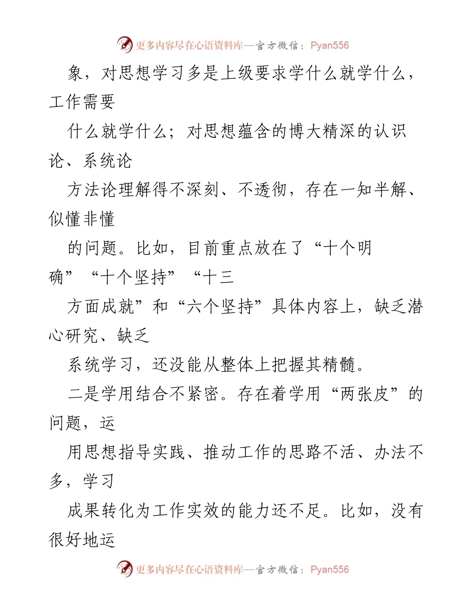 [工作总结] 教育专题组织生活会 - 深入查摆问题，提升党性修养与服务意识.docx_第2页