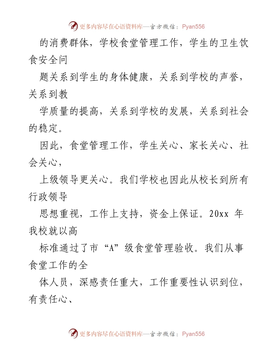 [工作总结] 年终总结 - 食堂管理员年终工作总结与反思.docx_第2页