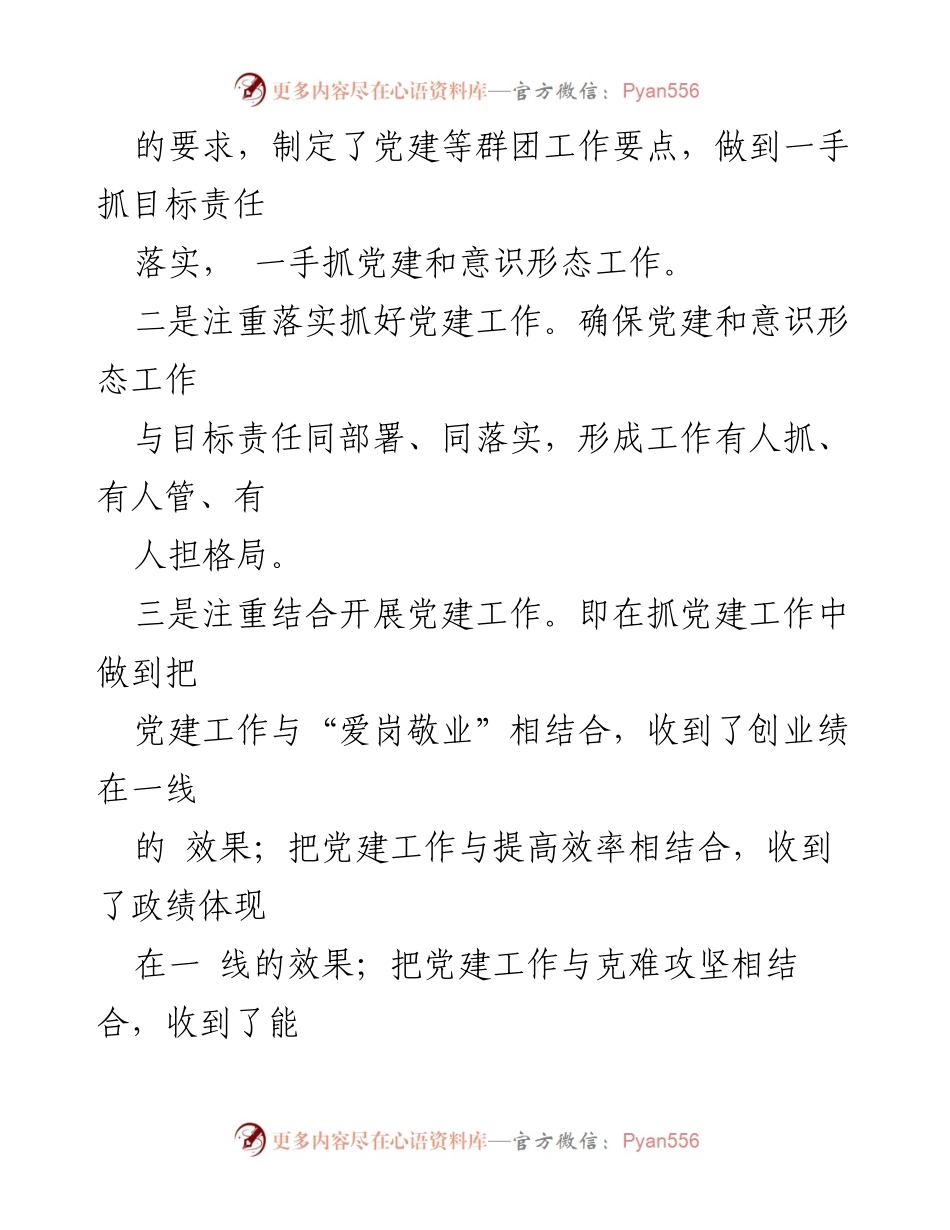 [工作总结] 机关党支部 - 2023年机关党支部党建工作总结报告.docx_第2页