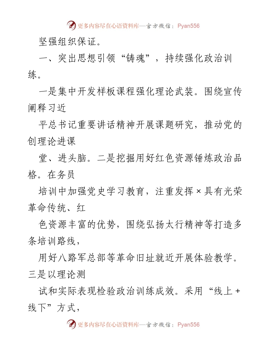 [工作总结] 提升务员培训质量，服务高质量转型发展.docx_第2页