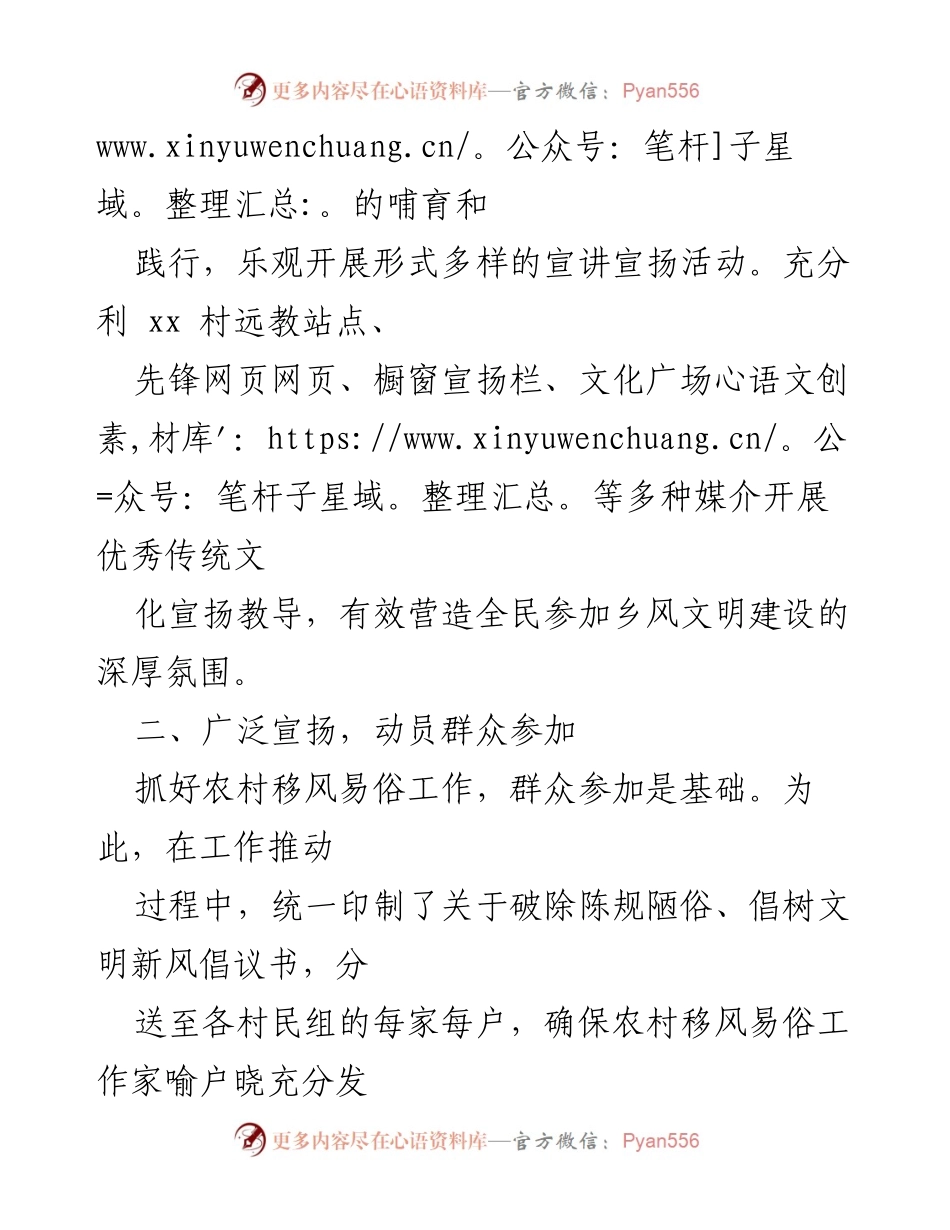 [工作总结] 文明村镇创建 - xx村乡风文明建设工作总结.docx_第2页