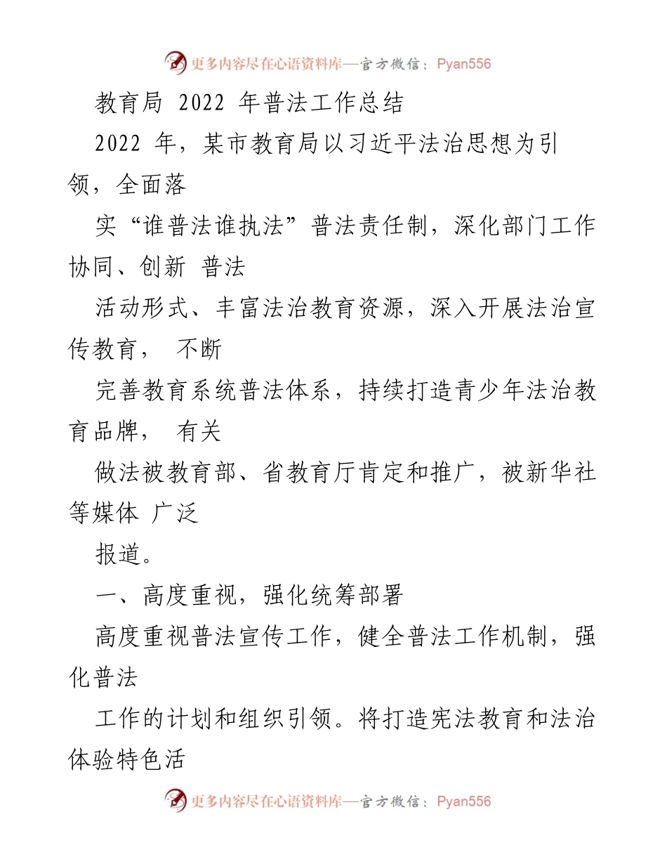 [工作总结] 教育局 - 2022年普法工作总结与成效分析.docx_第1页