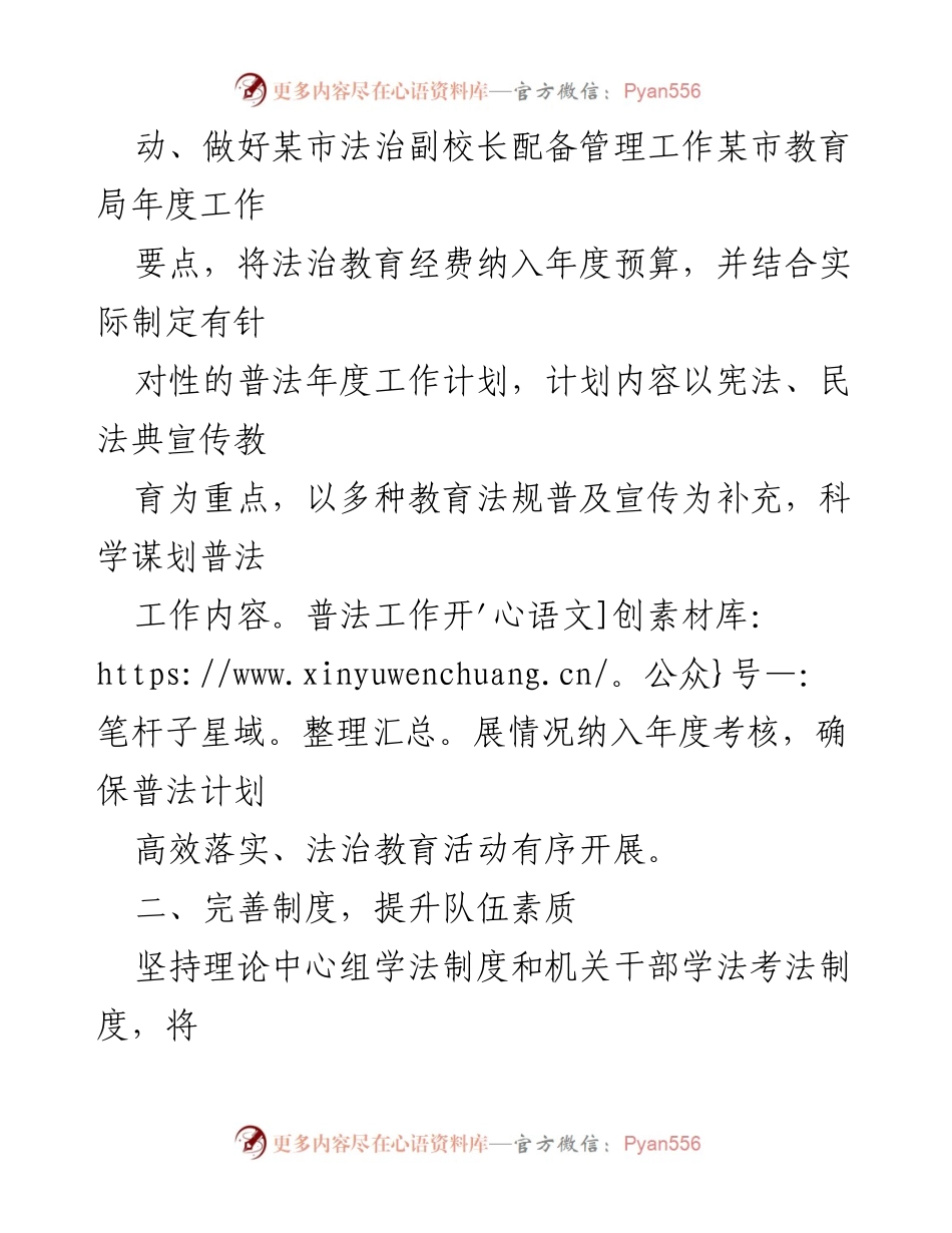 [工作总结] 教育局 - 2022年普法工作总结与成效分析.docx_第2页