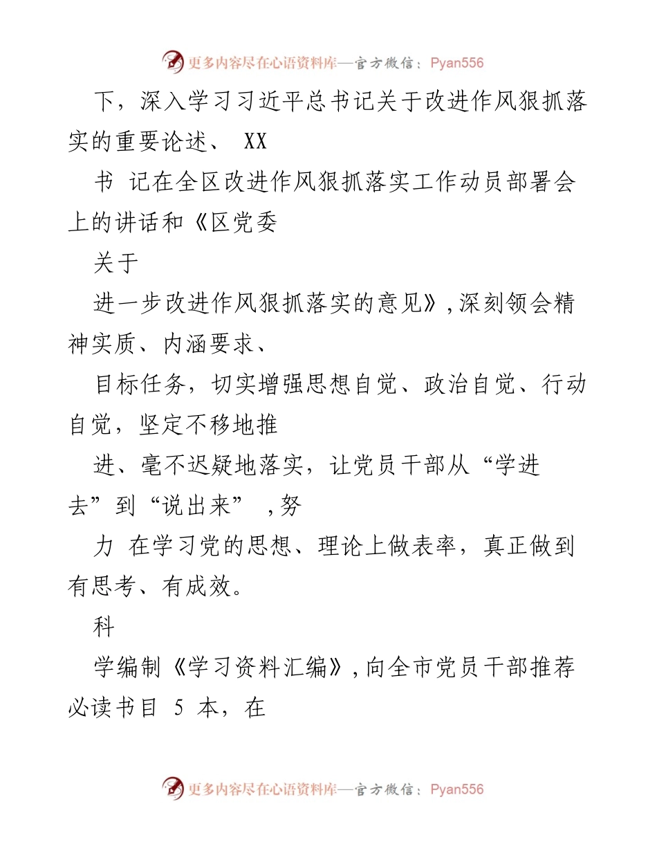 [工作总结] 改进作风狠抓落实 - 全市改进作风狠抓落实工作情况汇报.docx_第2页