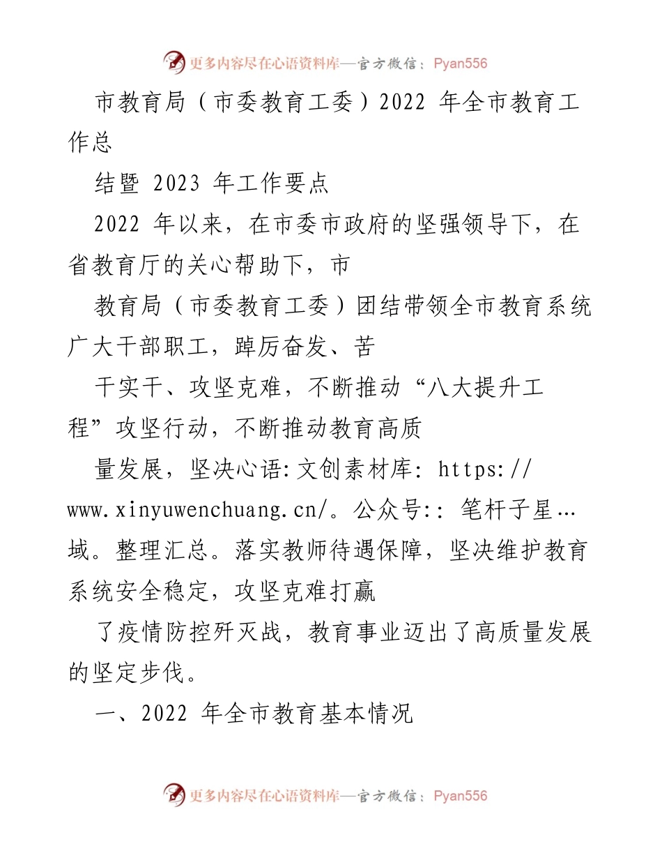 [工作总结] 教育系统 - 2022年全市教育工作总结及2023年工作要点.docx_第1页
