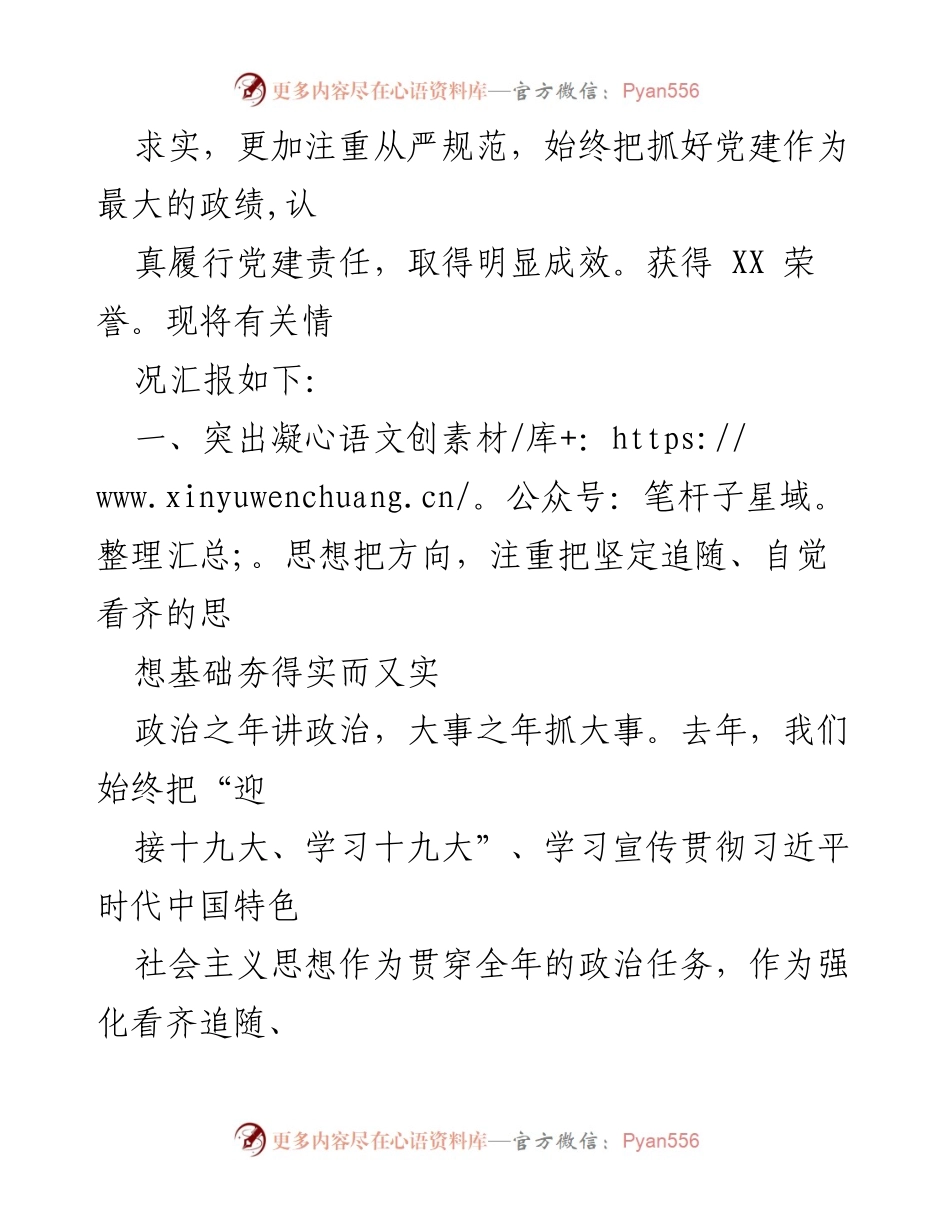 [工作总结] 年终考核 - X市局党建工作综合考核情况汇报.docx_第2页