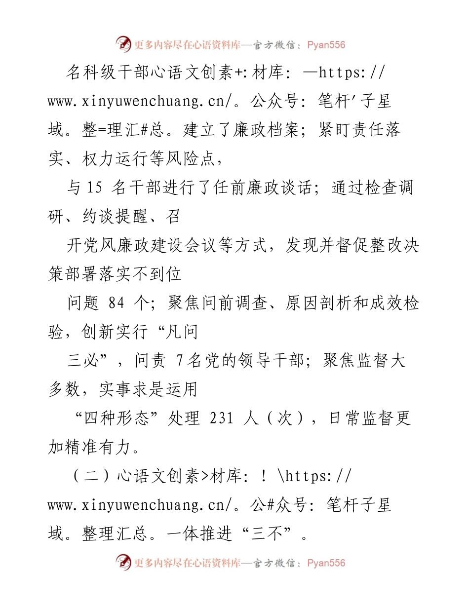 [工作总结] 政治生态建设 - 2021年X县政治生态建设情况汇报.docx_第2页