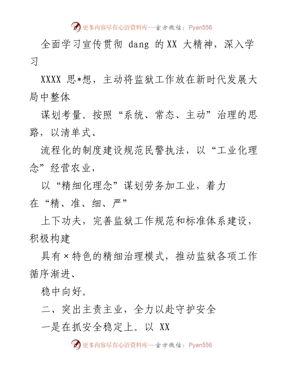 [工作总结] 年度述职 - 2022年度X局长工作述职述德述廉报告.docx_第2页