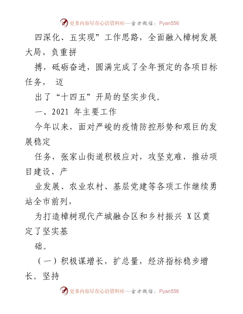 [工作总结] 张家山街道 - 2021年工作总结与2022年工作计划.docx_第2页