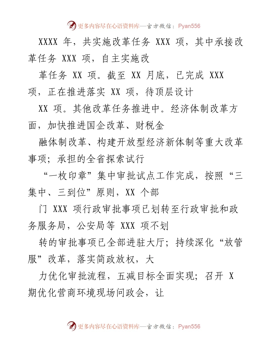 [工作总结] 改革推进会议 - 2023年改革任务实施进展总结报告.docx_第1页