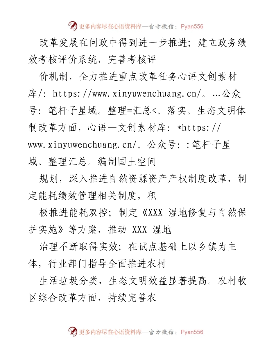 [工作总结] 改革推进会议 - 2023年改革任务实施进展总结报告.docx_第2页