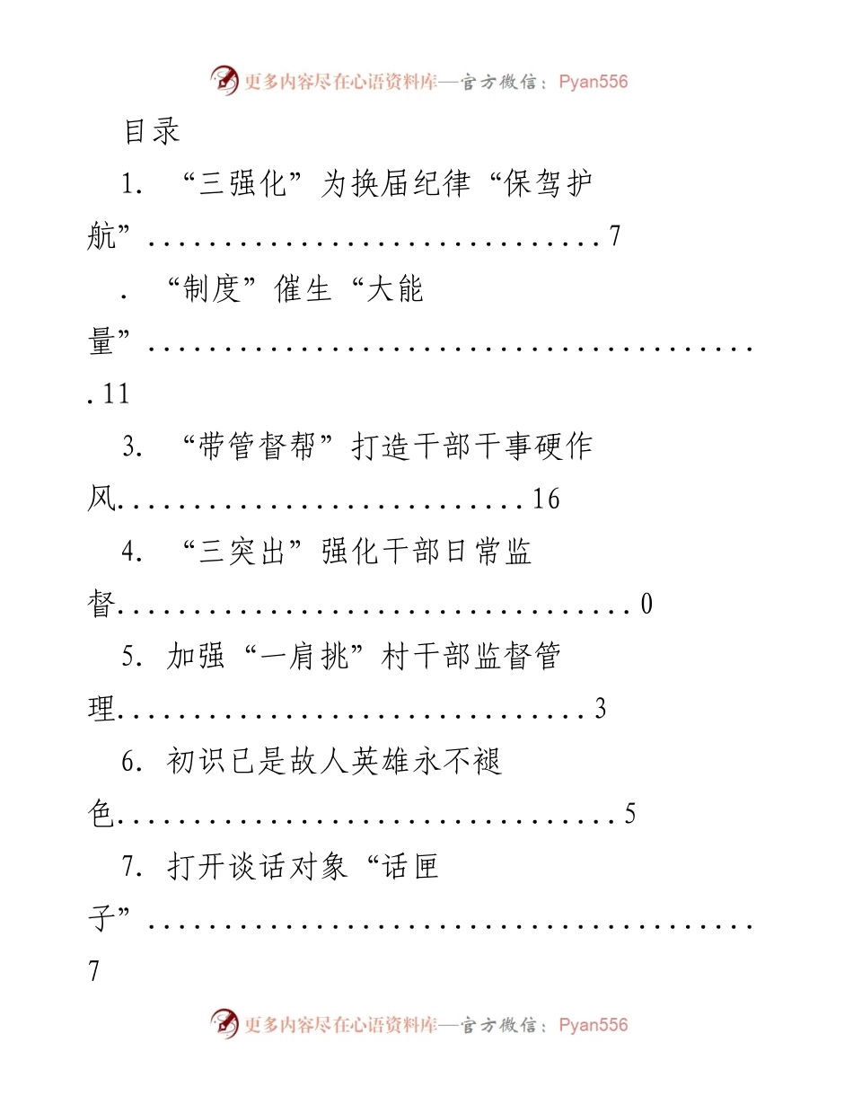[工作总结] 强化干部作风与监督管理的多项措施.docx_第1页