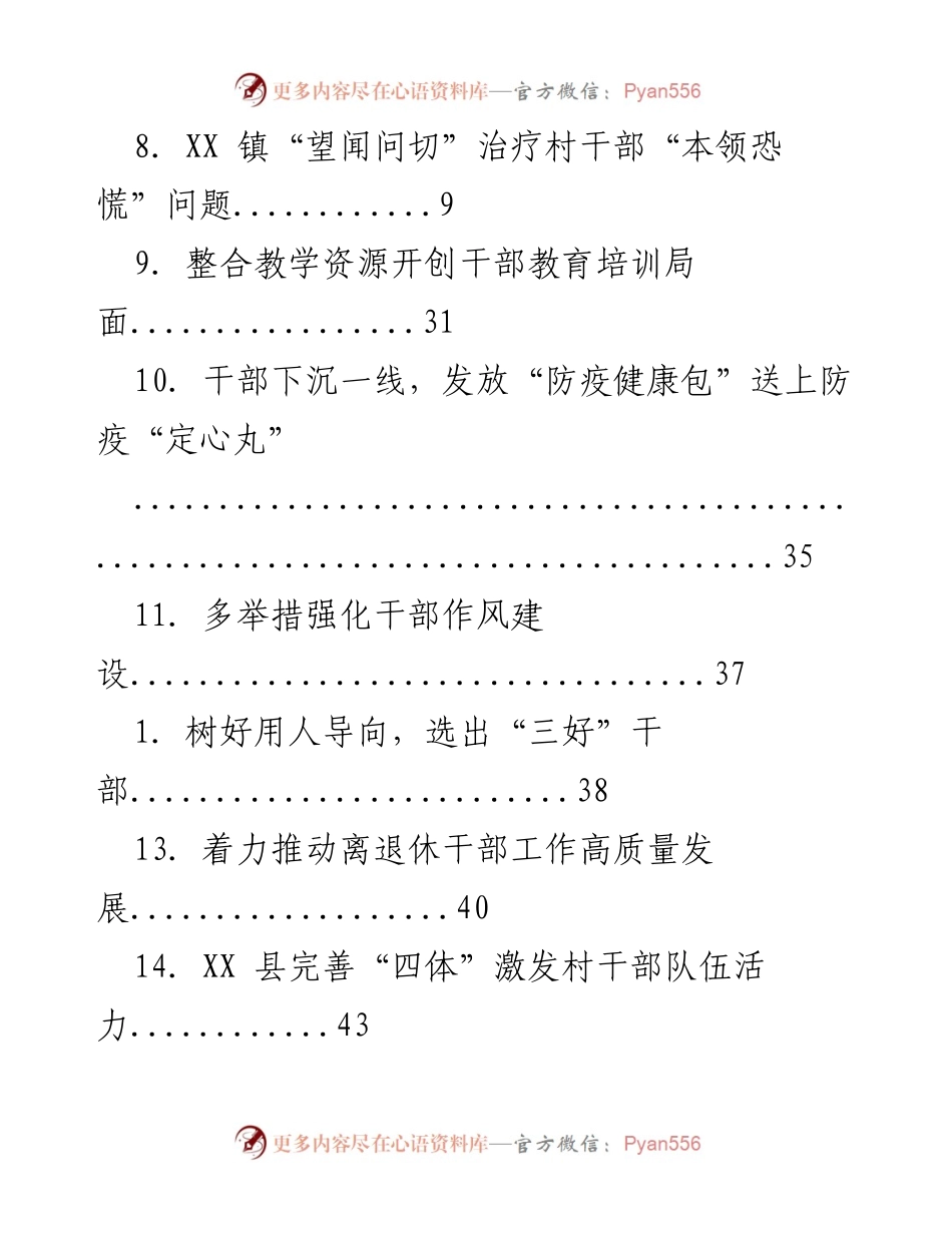 [工作总结] 强化干部作风与监督管理的多项措施.docx_第2页