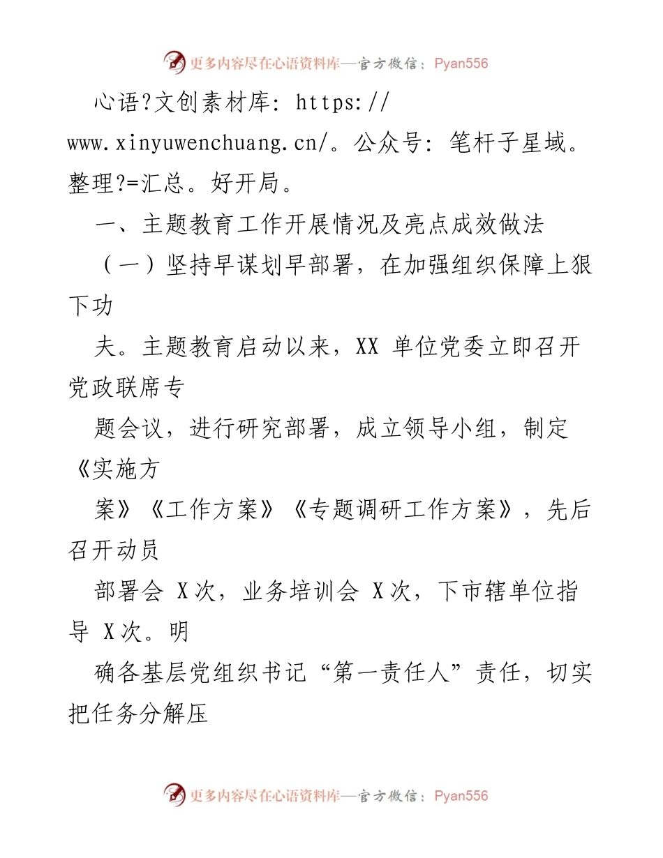 [工作总结] 机关单位 - 2023年主题教育工作总结及后续计划_2.docx_第2页