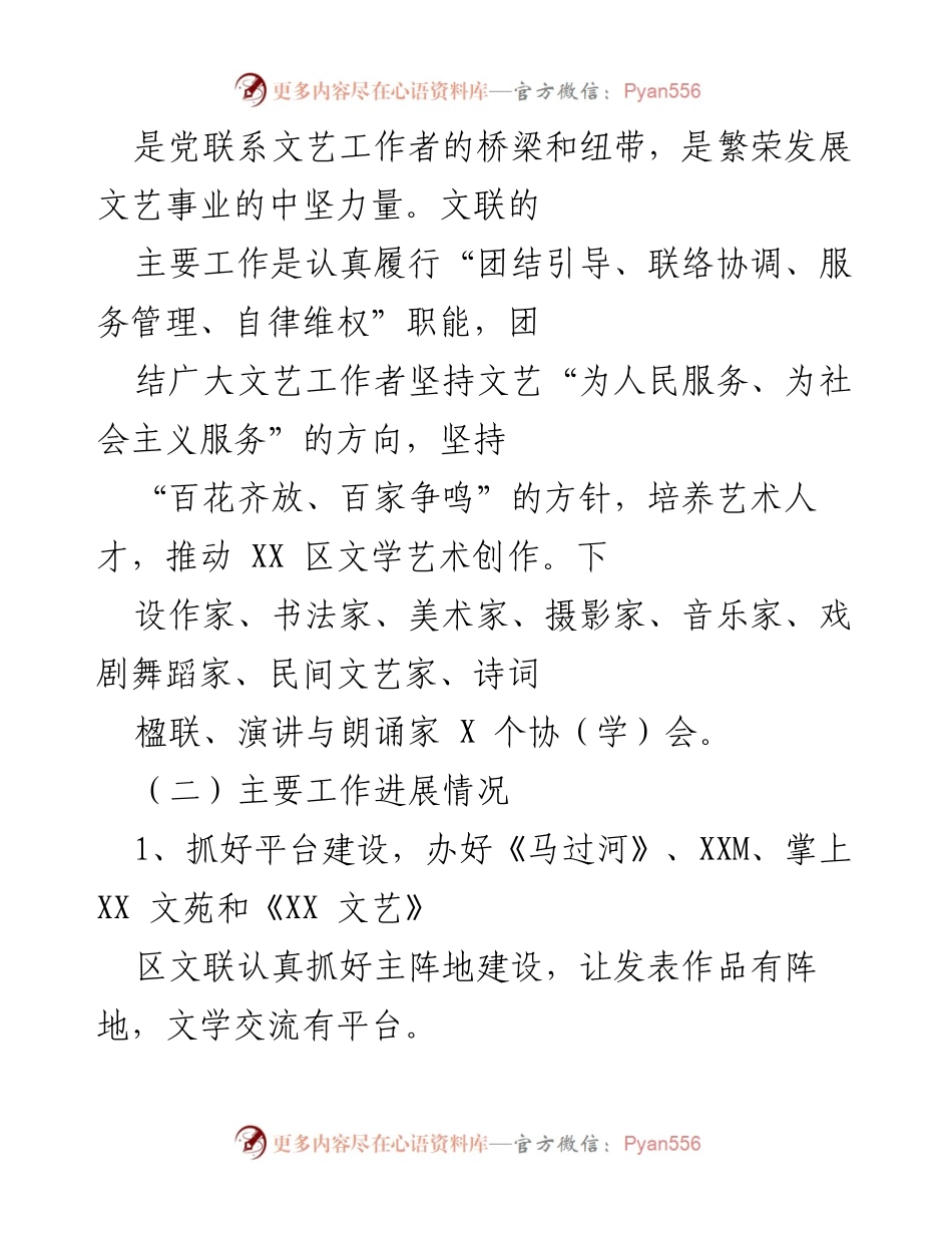 [工作总结] 文联年度工作 - 202X年区文联履职尽责工作总结报告.docx_第2页