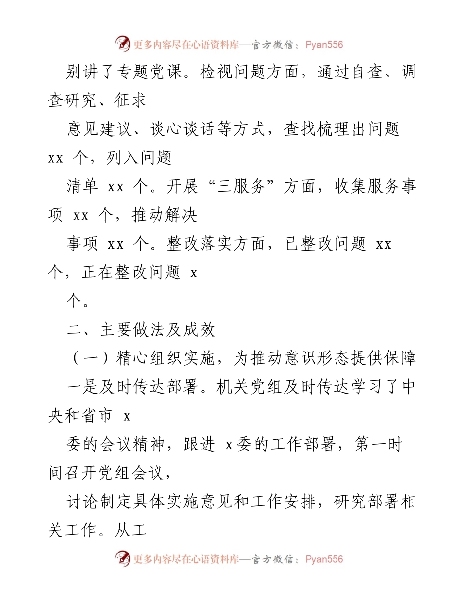 [工作总结] 机关党支部 - 2020年意识形态自查自纠评估报告.docx_第2页