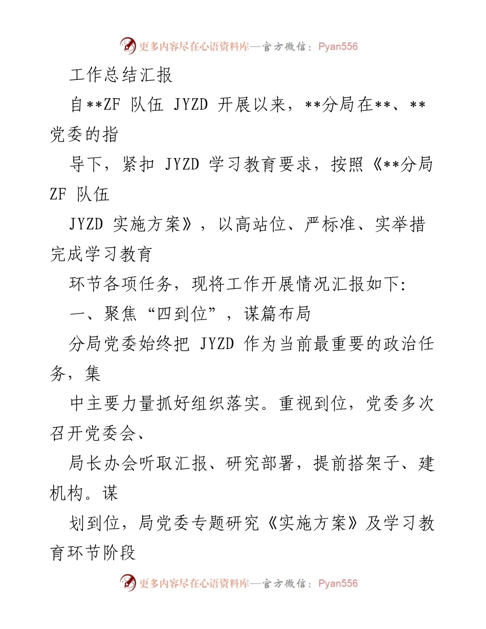 [工作总结] 政法队伍教育整顿学习教育环节工作总结汇报.docx_第2页