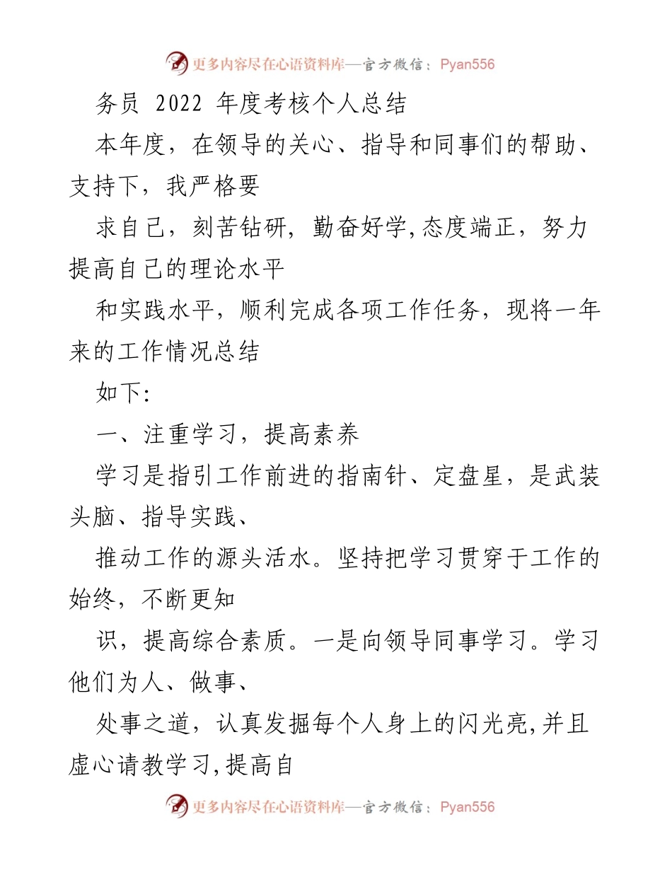 [工作总结] 年度考核 - 2022年度个人工作总结与自我反省.docx_第1页