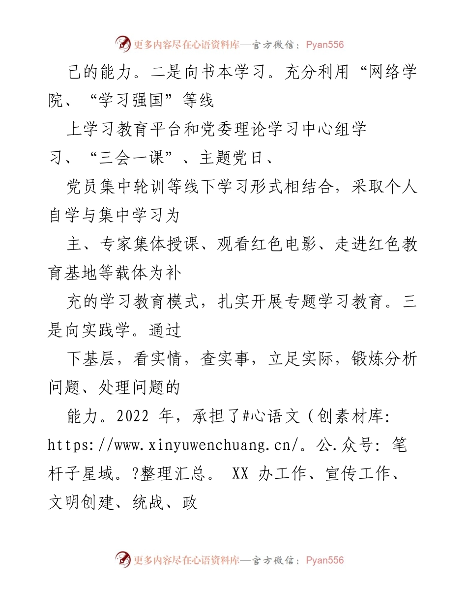 [工作总结] 年度考核 - 2022年度个人工作总结与自我反省.docx_第2页