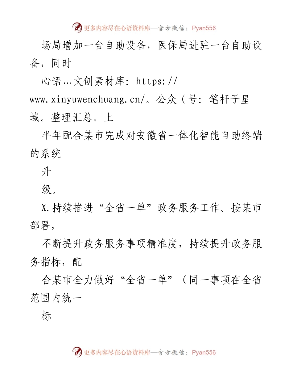 [工作总结] 政务服务提升 - 2023年上半年XX县政务服务工作总结报告.docx_第2页